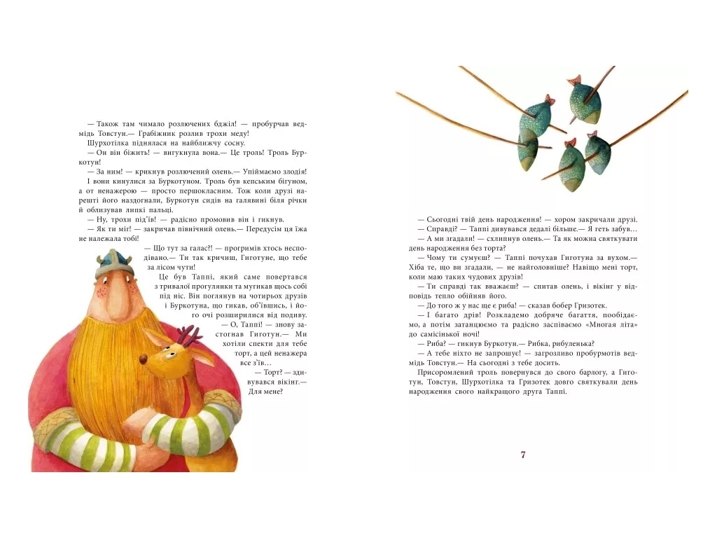 Детская проза "Таппи и праздничный торт" М. Мортка, Ранок