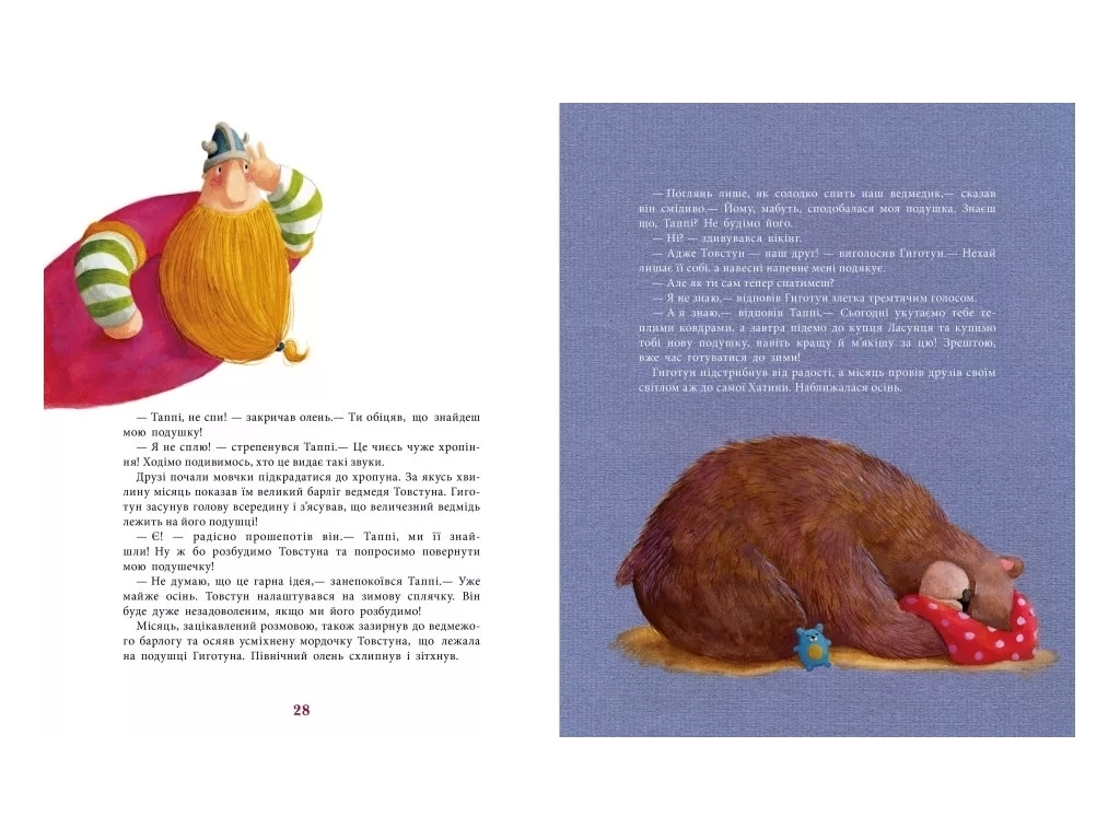 Детская проза "Таппи и праздничный торт" М. Мортка, Ранок