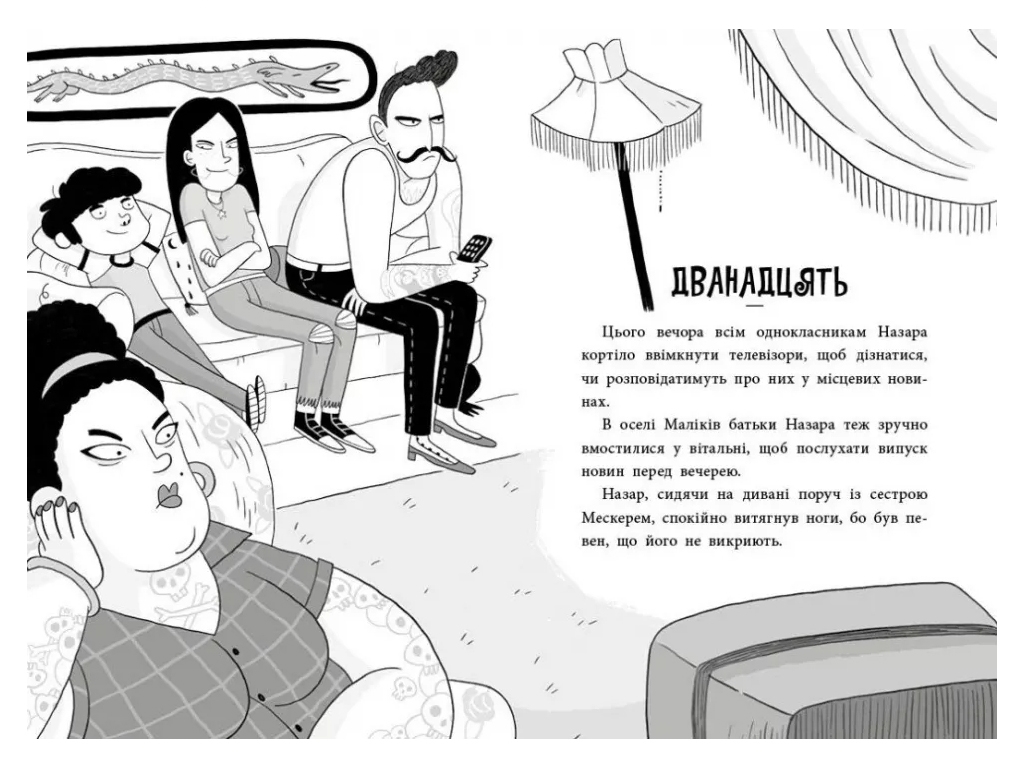 Приключения Назара Малика: "Скелет кашозавра", О. Корио, Ранок