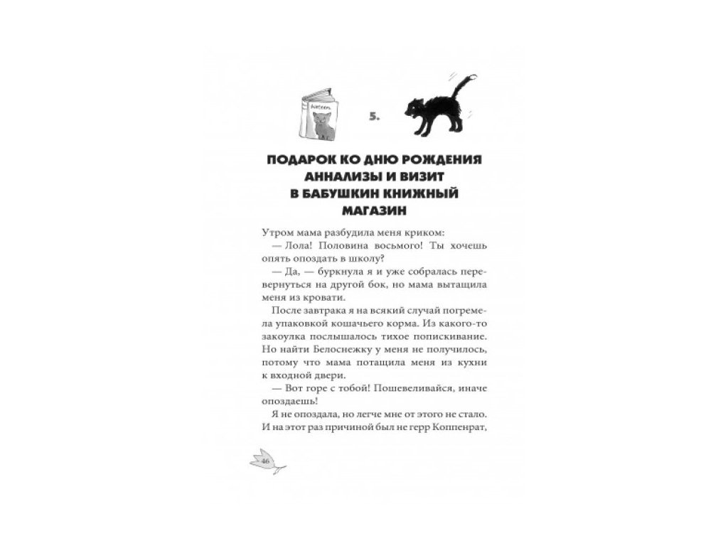 Дитяча книга "Лола та аварійний вхід", 8-15 років, Ізабель Абеді, Ранок