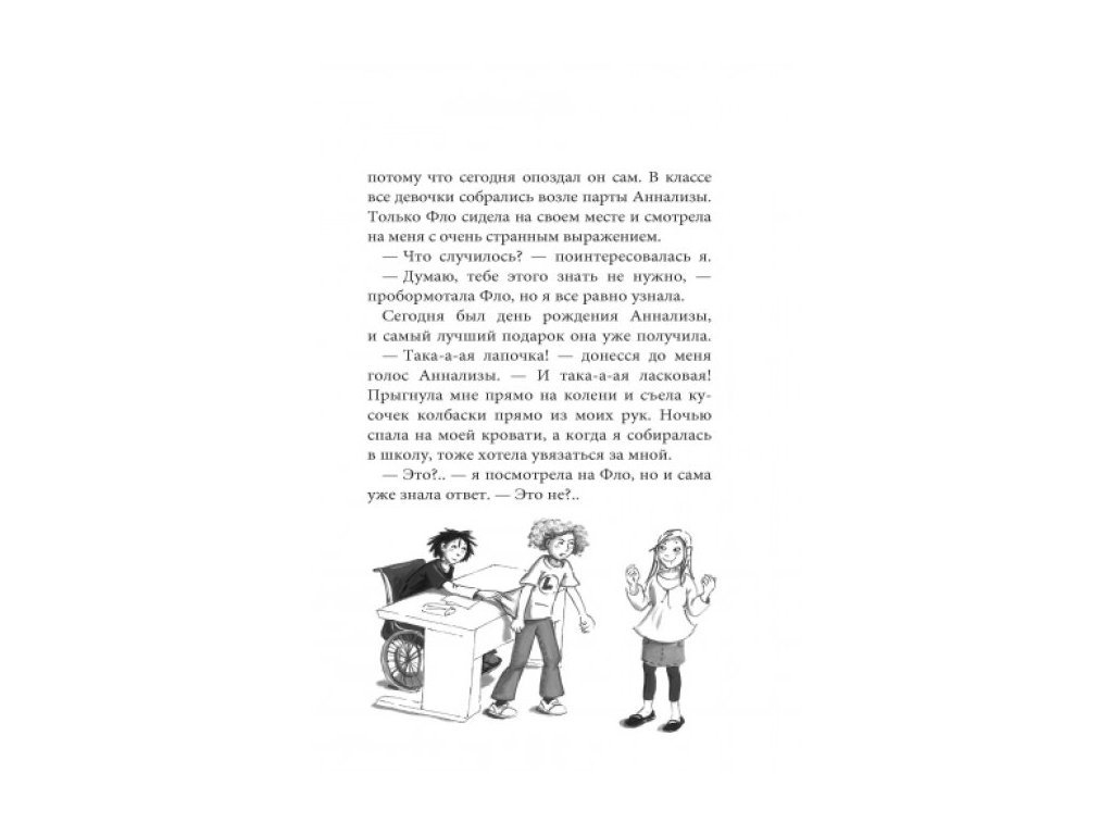 Дитяча книга "Лола та аварійний вхід", 8-15 років, Ізабель Абеді, Ранок