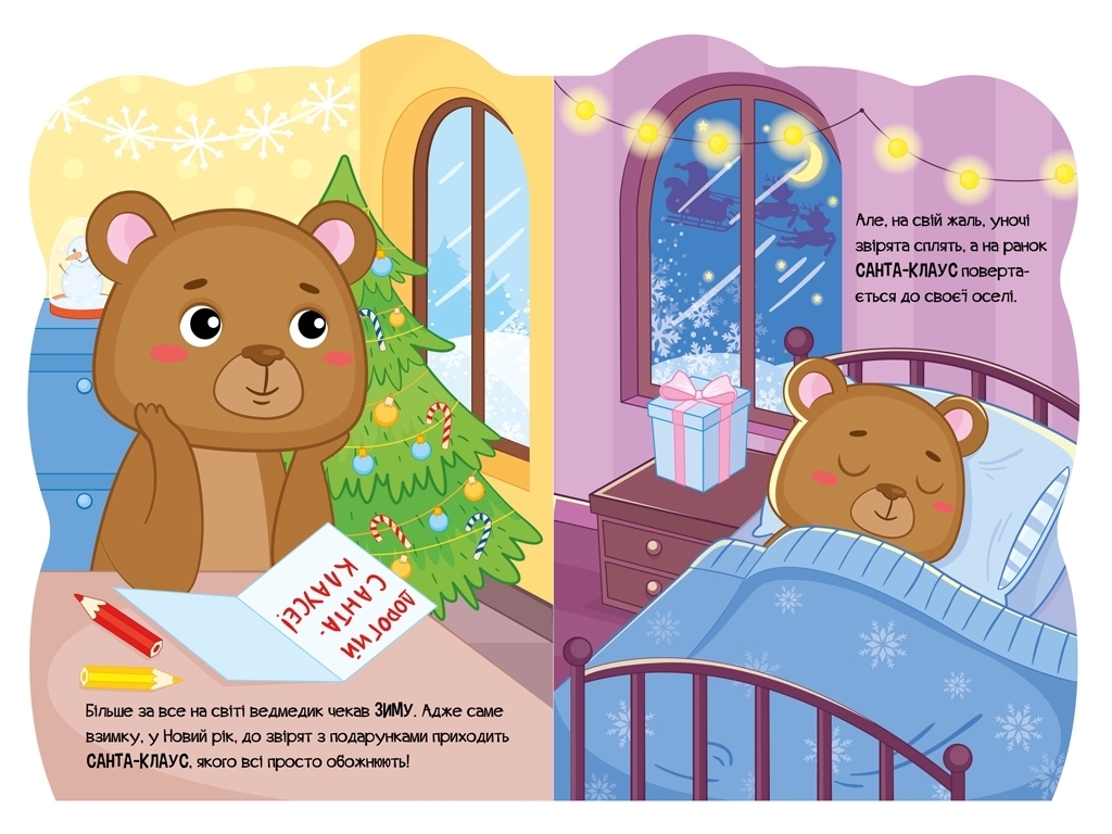 Книжка-картонка "Ведмедик", пригоди звіряток, аудіосупровід, 1-4 роки, Ірина Сонечко, Ранок