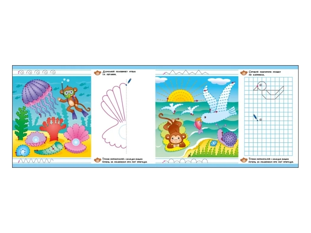 Творческая книга "Приключенческие прописи. Айда к морю", письмо, 4–6 лет, Ранок
