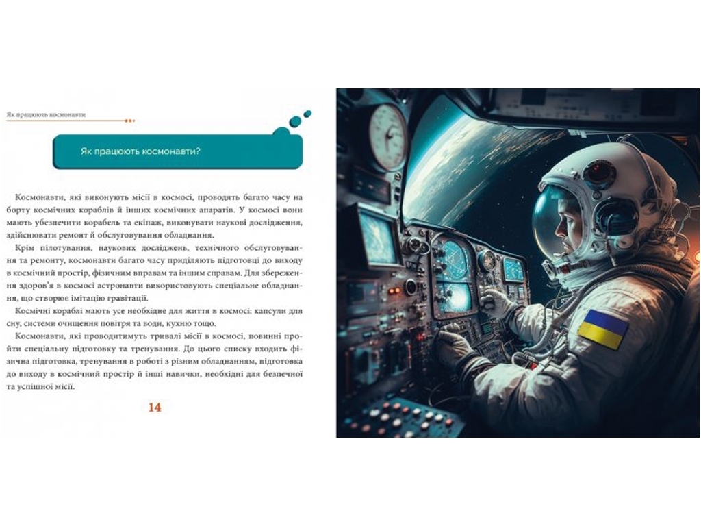 Дитяча книга “Хочу на Марс!”, 5-8 р., Ранок