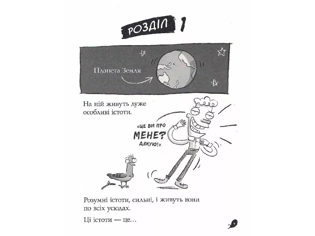 Приключенческая повесть "Реальные голуби клюют атаку", Э. Макдональд, Б. Вуд, Ранок