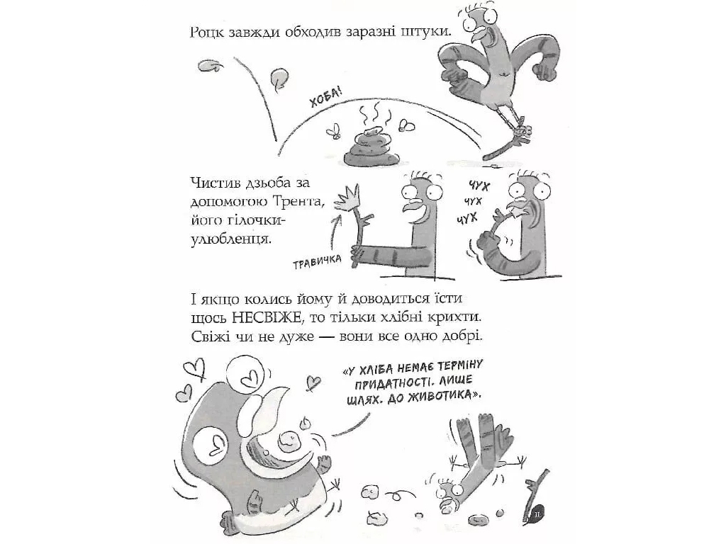 Приключенческая повесть "Реальные голуби клюют атаку", Э. Макдональд, Б. Вуд, Ранок