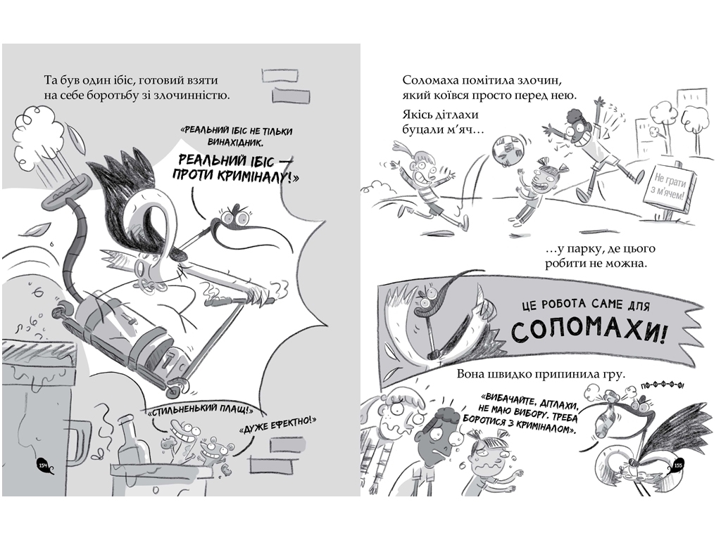 Повесть "Реальные голуби жрут угрозу", Э. Макдональд, Б. Вуд, Ранок