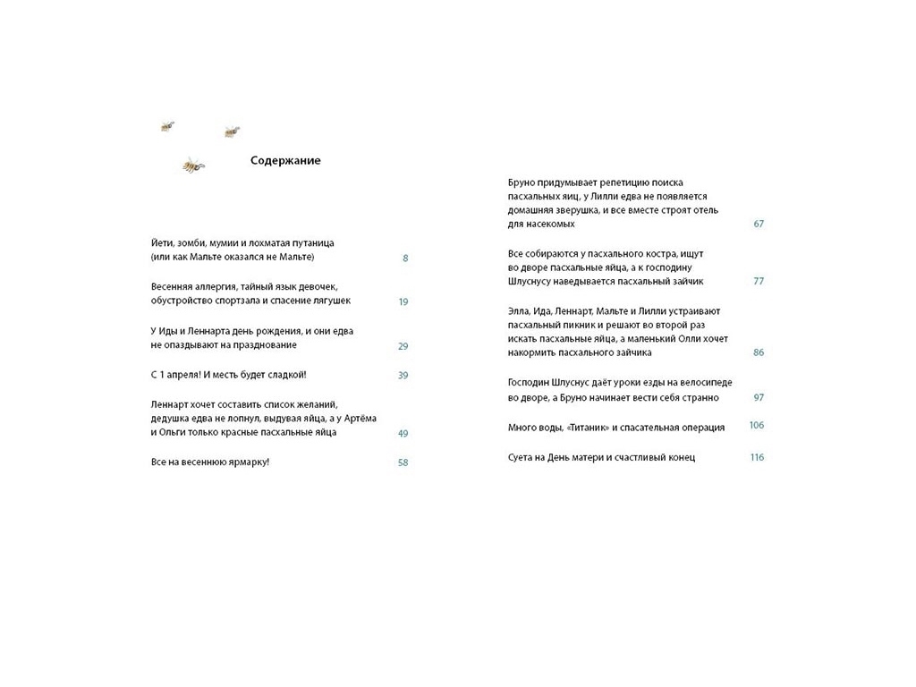 Повість "Весна на Бузиновій вулиці", Мартина Баумбах, Ранок