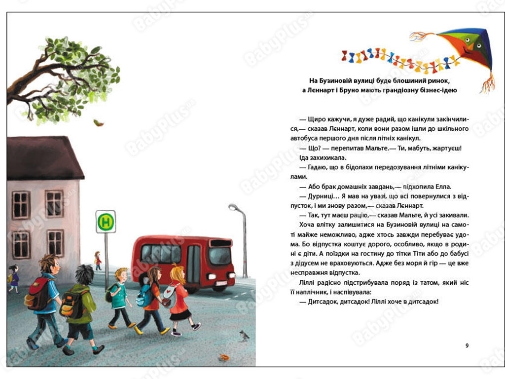 Пригодницький роман "Осінь на Бузиновій вулиці", Мартина Баумбах, Ранок