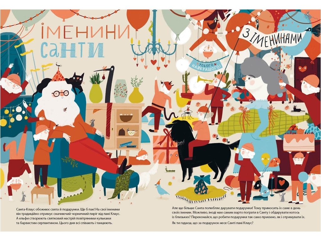 Детская сказка "Смотрите, малыши… Кто такой Санта-Клаус", О. Вольданская-Плочинская, Ранок