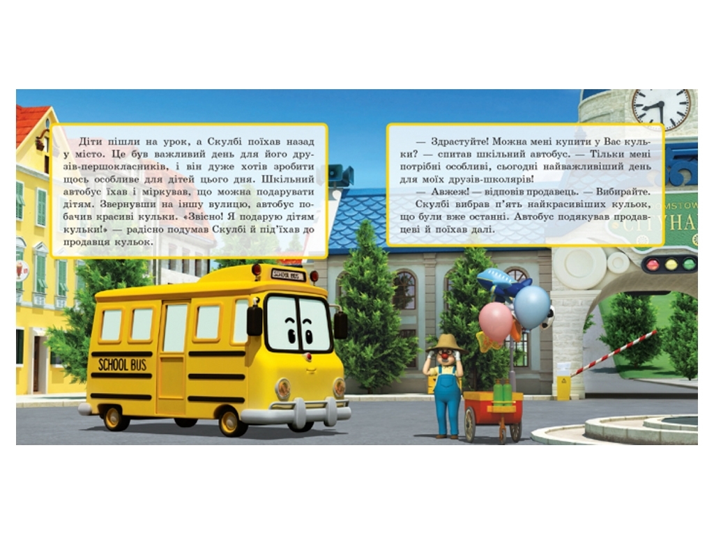 Robocar Poli Скулбі та його сюрприз, Ранок
