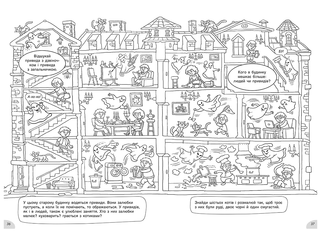 Творча книга "У казковій країні. Розмальовки-хованки", Сидоренко О.І., Ранок