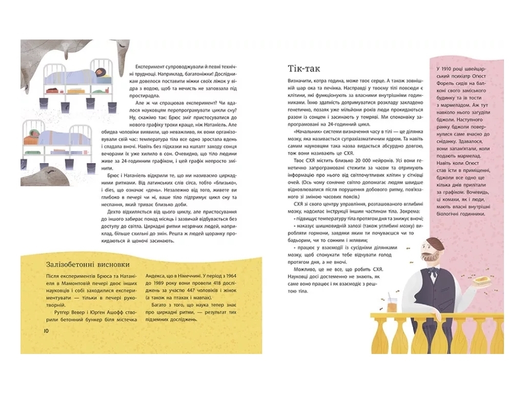 Книга "Дремопедия. Прочь все о пользе сна", 12-15 лет, Таня Ллойд Кай, Ранок