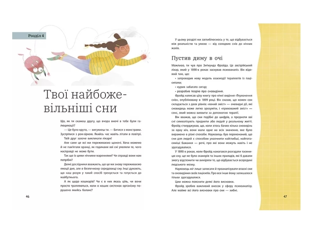 Книга "Дремопедия. Прочь все о пользе сна", 12-15 лет, Таня Ллойд Кай, Ранок