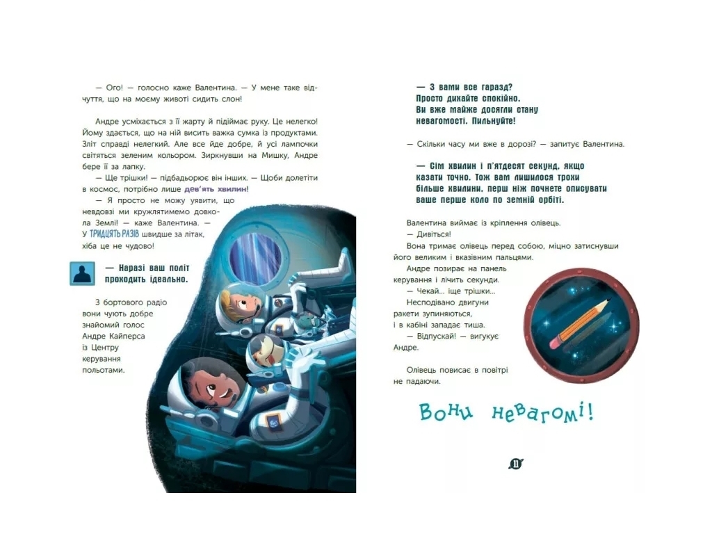 Книга "Внимание! Код Красный!", серия "Маленькие астронавты", Андре Кайперс, издательство "Ранок"