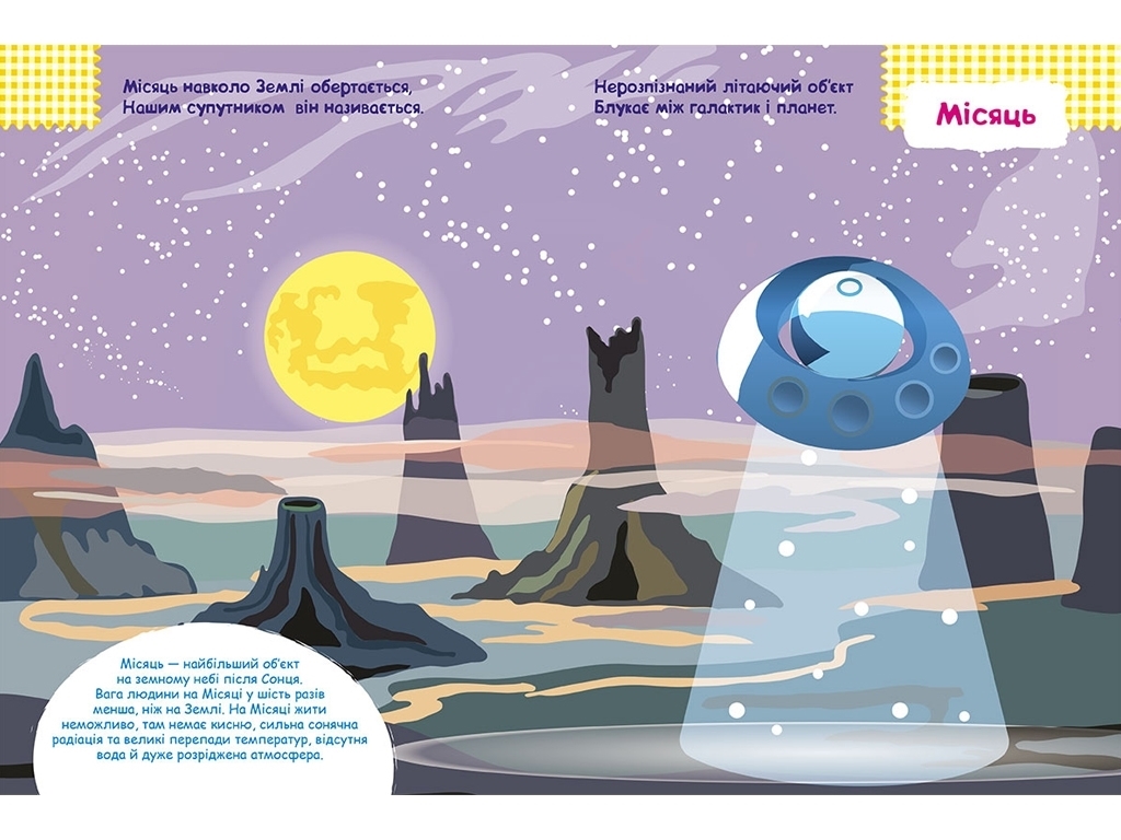 Книга с наклейками "Космос. Умные наклейки", наклейки 130+, 3+, Кенгуру