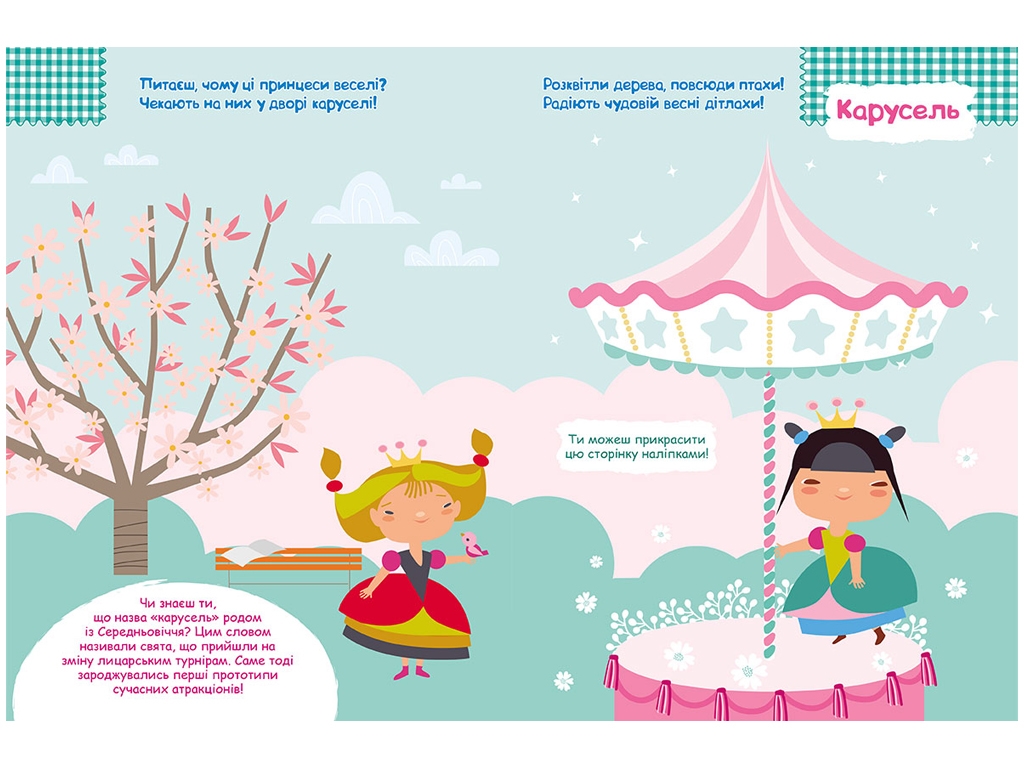 Книга с наклейками "Принцессы. Умные наклейки", наклейки 130+, 3+, Кенгуру
