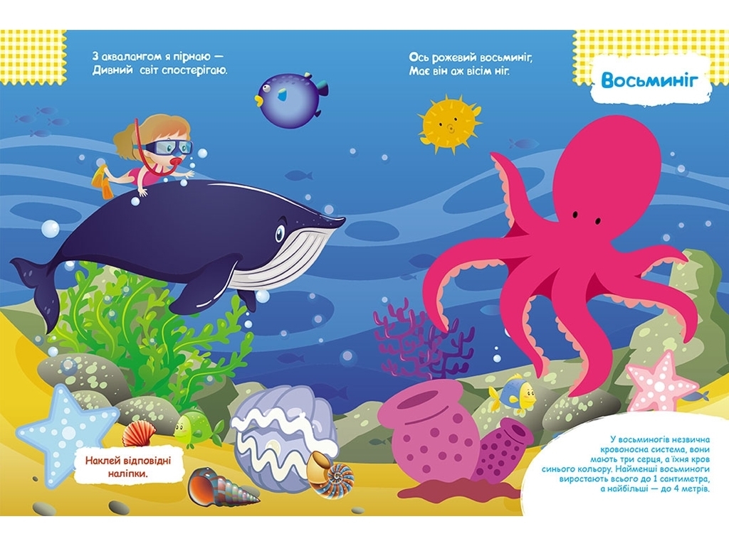 Книга с наклейками "В море. Умные наклейки", наклейки 130+, 3+, Кенгуру