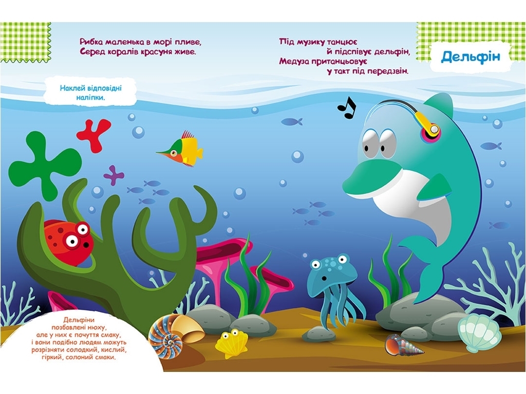 Книга с наклейками "В море. Умные наклейки", наклейки 130+, 3+, Кенгуру