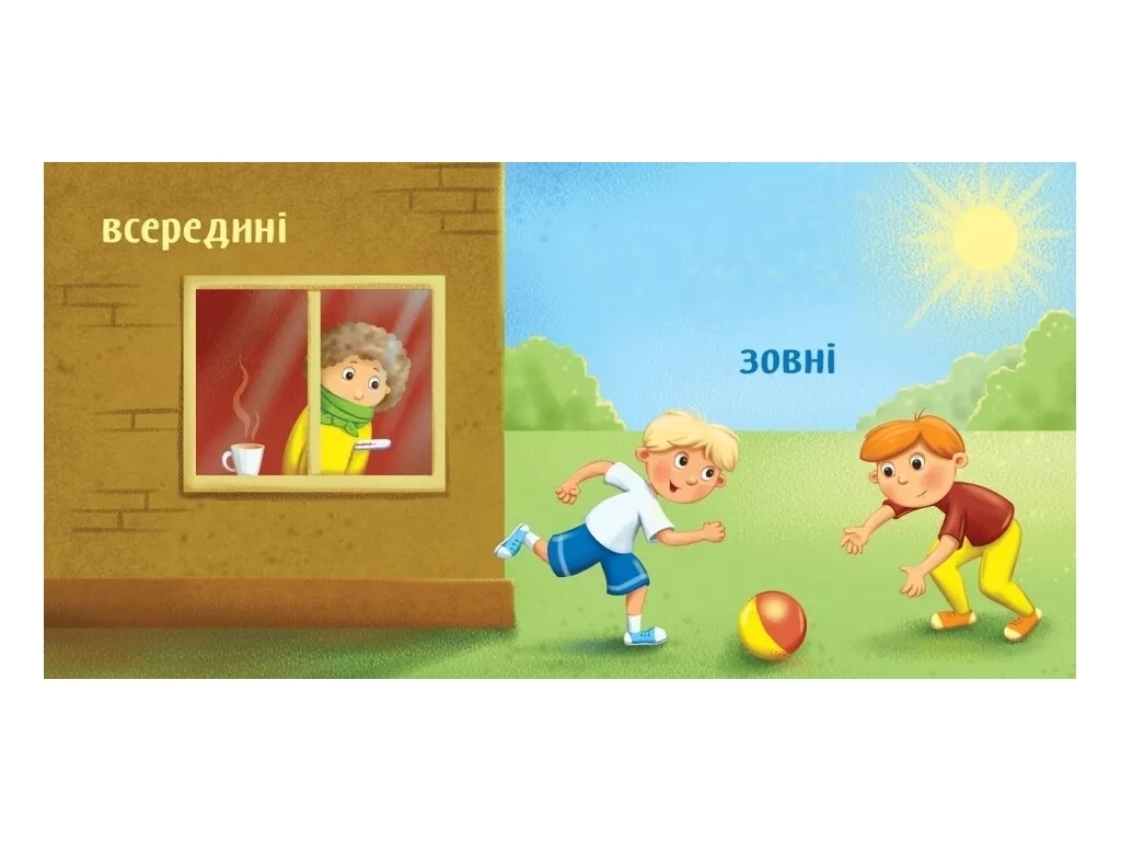Умный малыш, Противоположности, Ранок