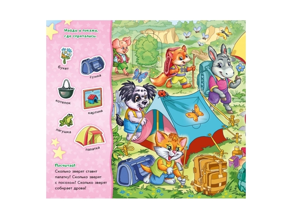 Детская книга "Уходим в поход", 2+, И. Сонечко, Ранок
