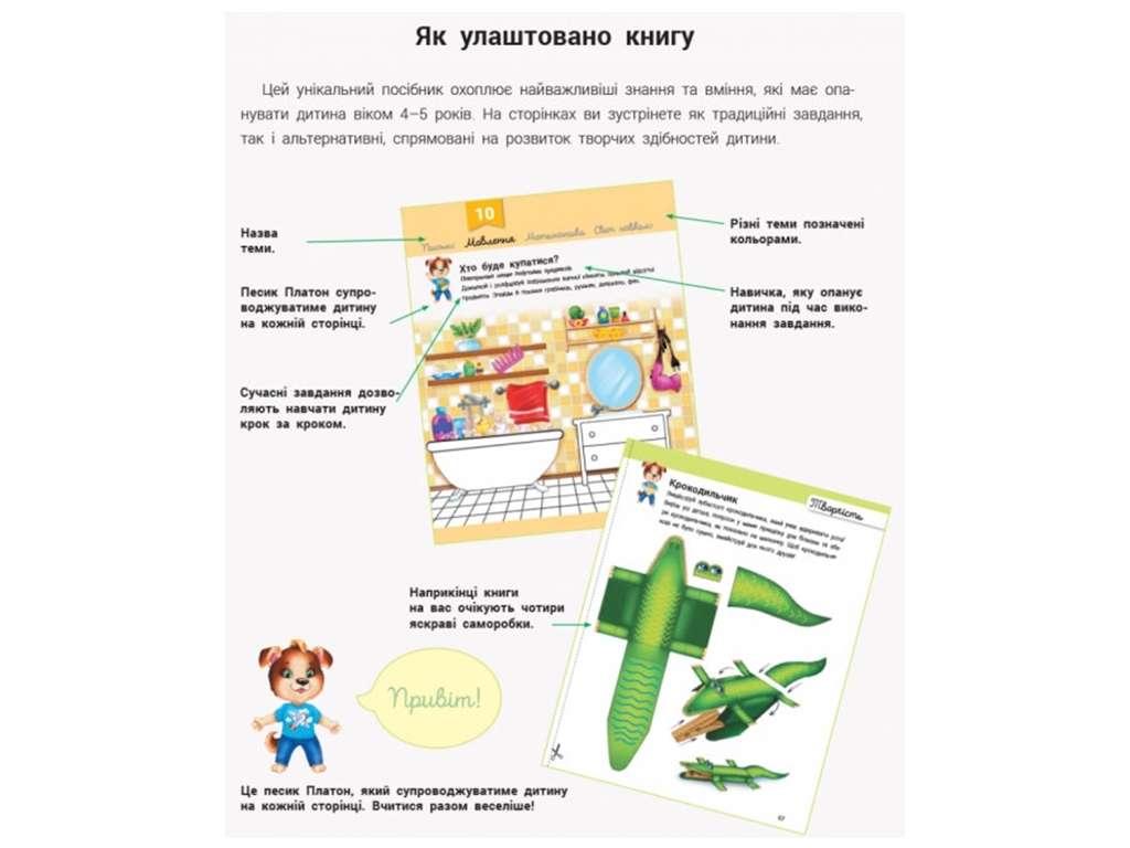 Развивающая книга "Развивалочка с собачкой Платоном", 4–5, Ранок