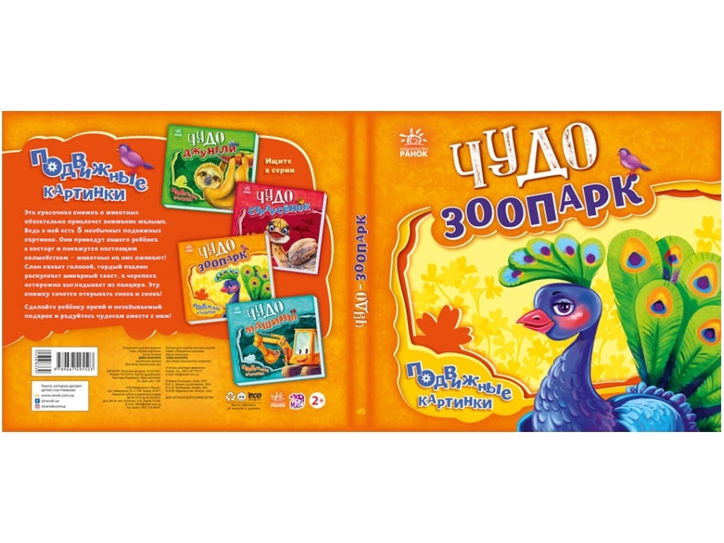 Рухомі картинки Чудо-зоопарк, Ранок