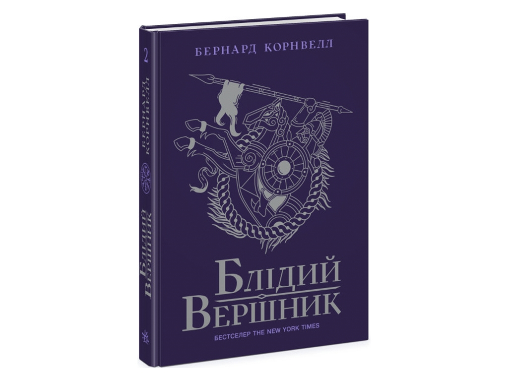 Роман "Блідий вершник", Бернард Корнвелл, Readberry