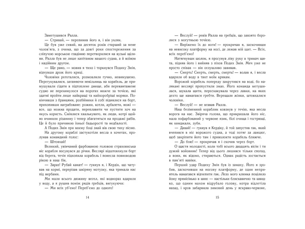 Роман "Пісня меча. Книга 4. Саксонські хроніки", 16+, Б. Корнвелл, Readberry