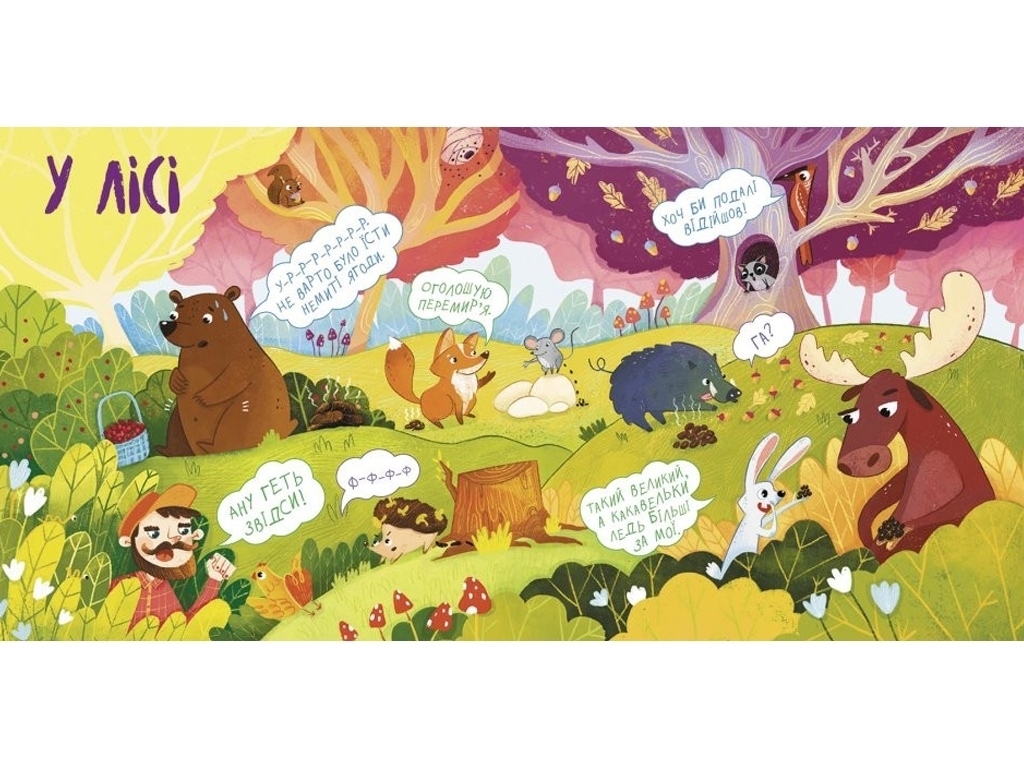 Детская книга "Волшебная книга о какашках", 3+, Анна Бугаева, Ранок