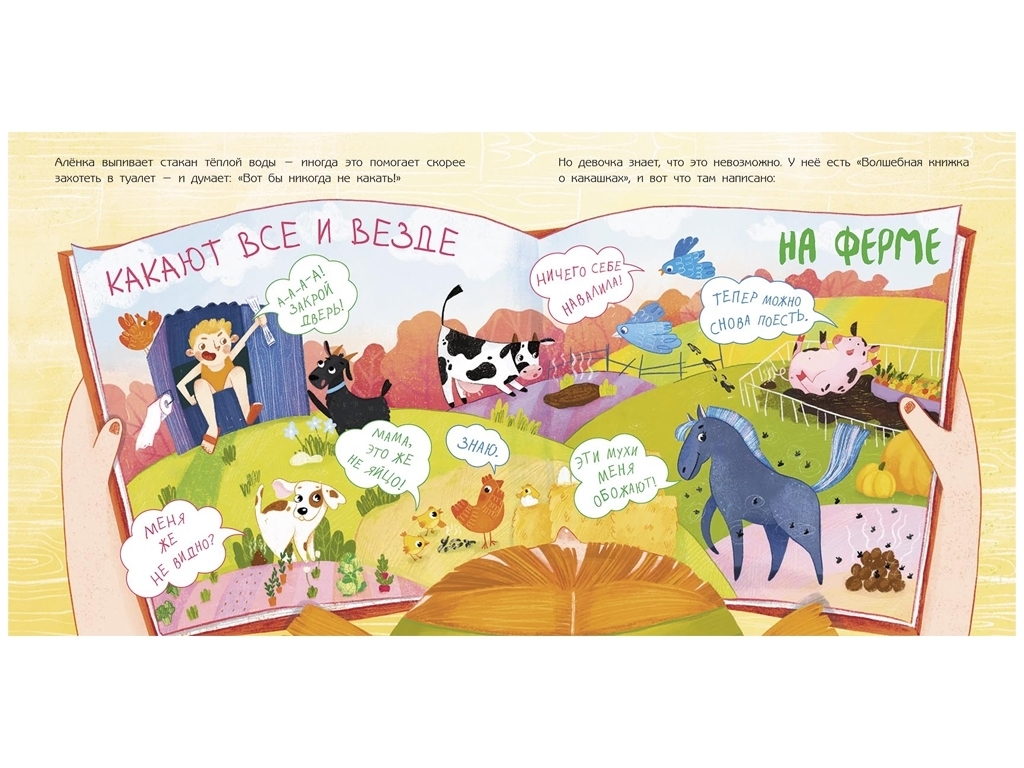 Дитяча книга "Чарівна книга про какашки", 3+, Анна Бугаєва, Ранок