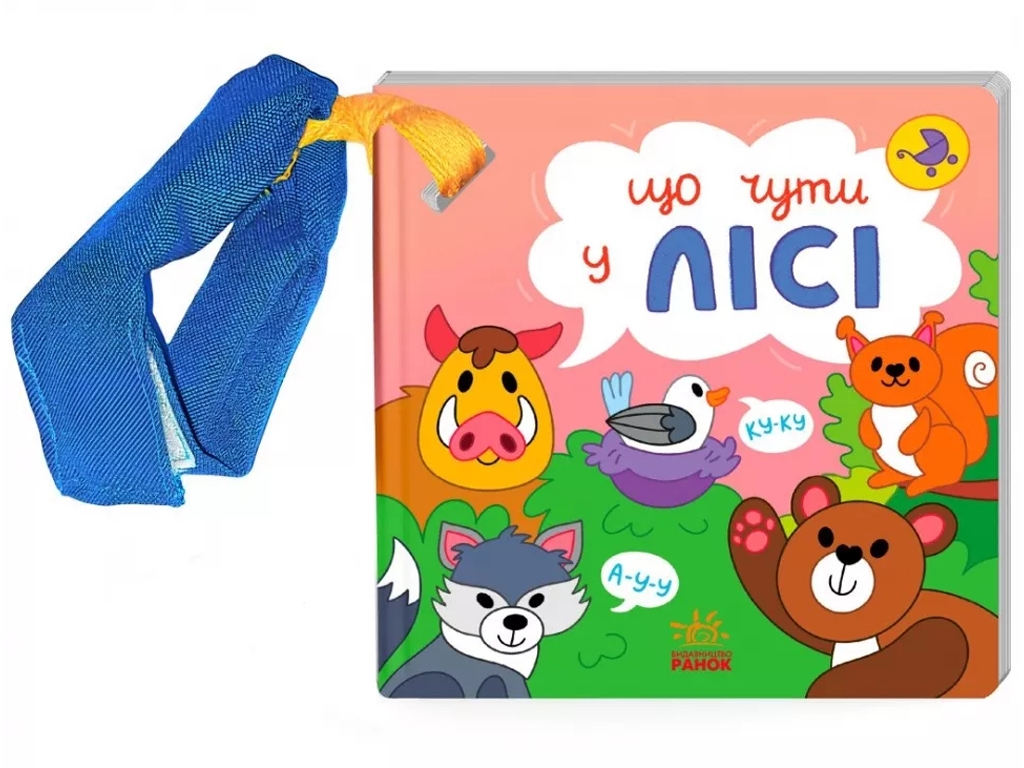 Детская книга "Что слышно, Что слышно… В лесу", Ранок