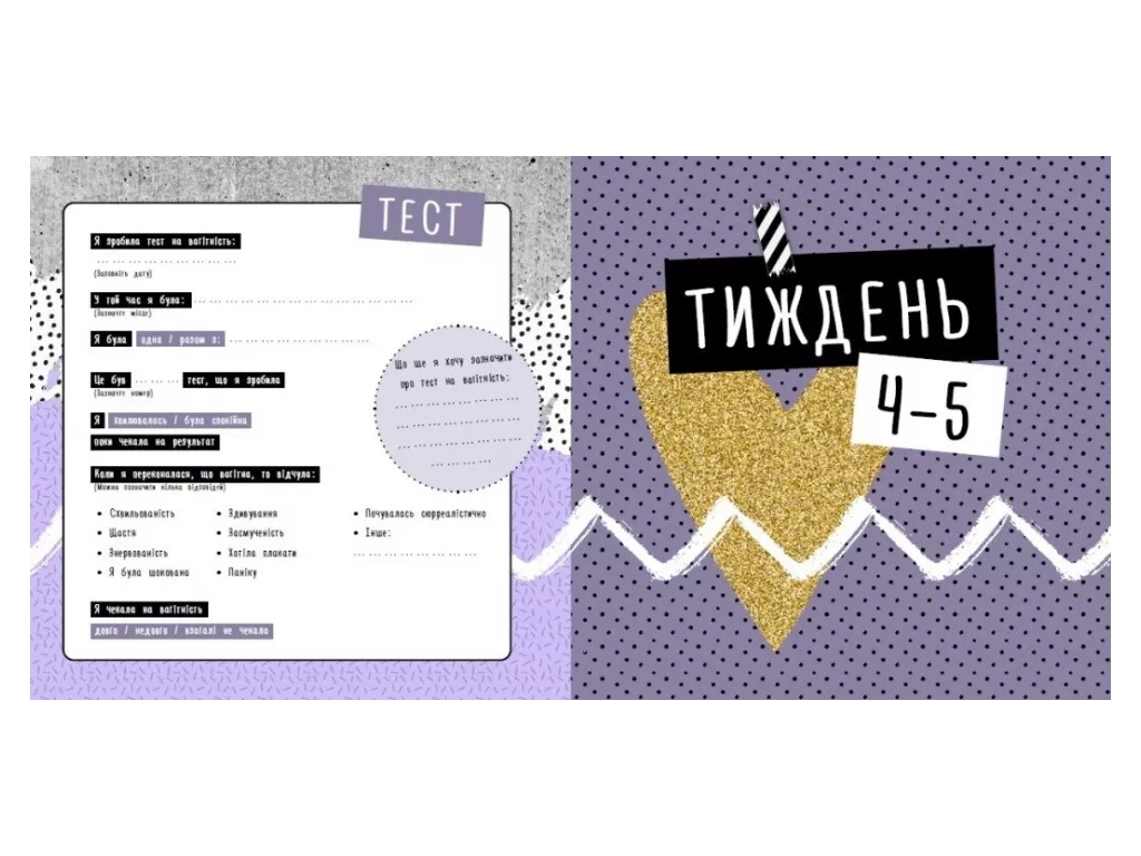 Дневник "Дневник беременности", 96 с., Ранок