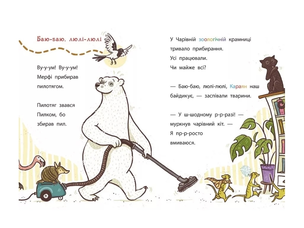 Повесть "Школа волшебных животных расследует. Флейтовый переполох", Маргит Ауэр, Ранок