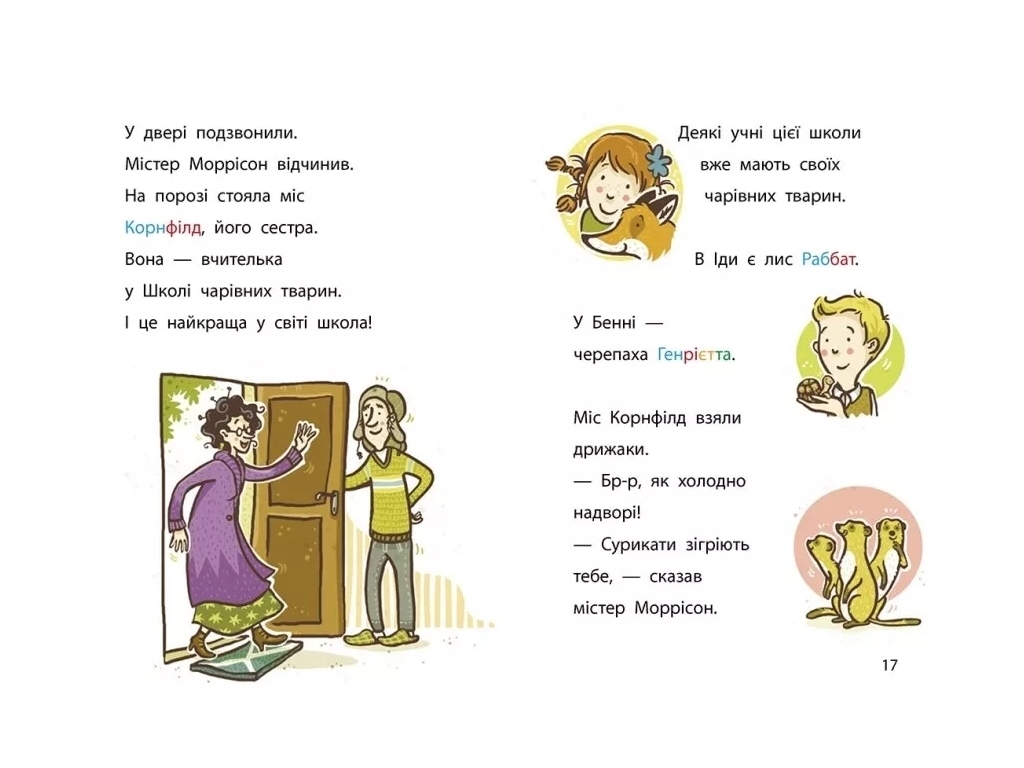 Детектив "Крадій хатніх капців. Школа чарівних тварин розслідує", Маргіт Ауер, Ранок