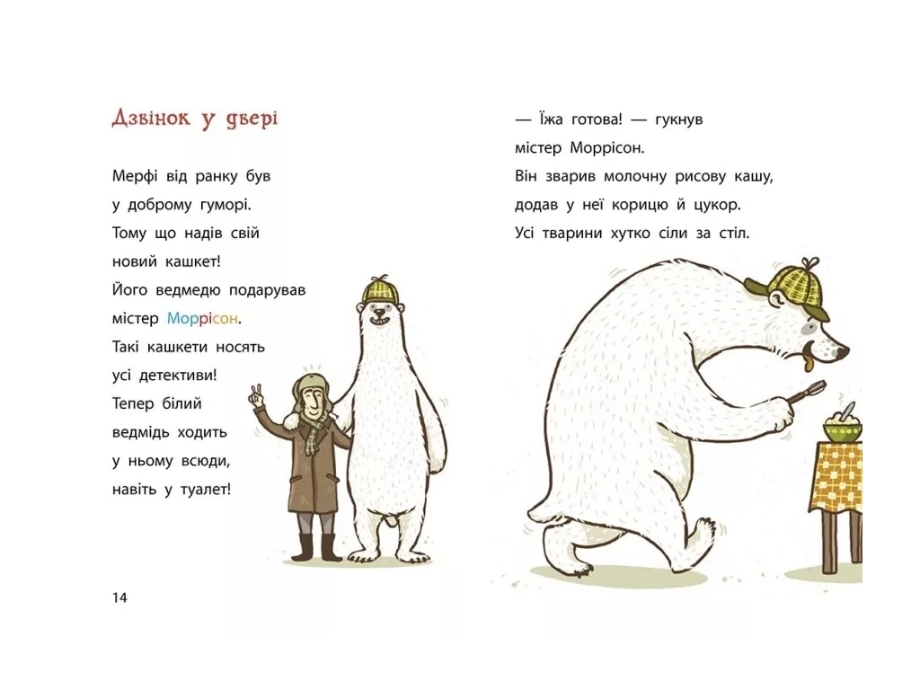 Детектив "Крадій хатніх капців. Школа чарівних тварин розслідує", Маргіт Ауер, Ранок