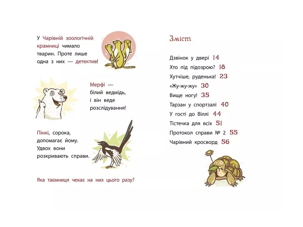 Детектив "Крадій хатніх капців. Школа чарівних тварин розслідує", Маргіт Ауер, Ранок