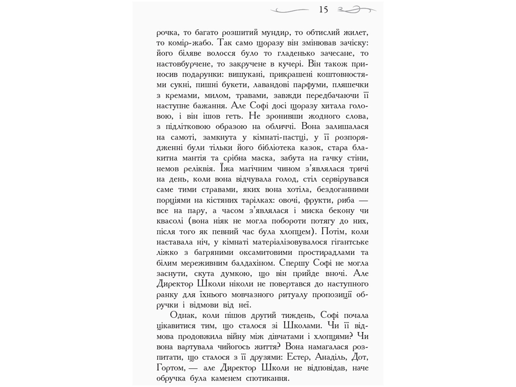Фэнтези "Школа добра и зла. Последнее долго и счастливо", Зоман Чейнани, Ранок