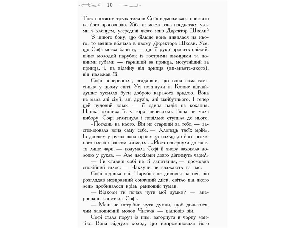 Фэнтези "Школа добра и зла. Последнее долго и счастливо", Зоман Чейнани, Ранок
