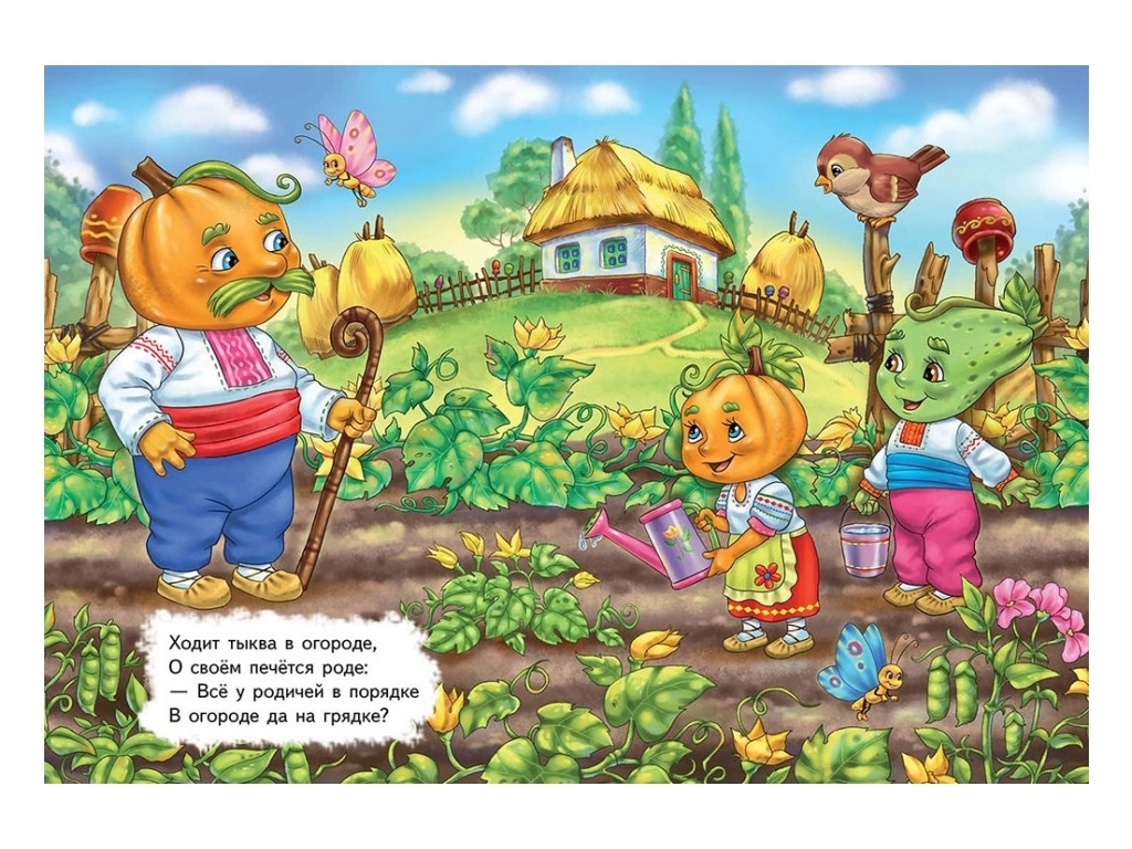 Дитяча книга Школа малюка, Ходить гарбуз, Пегас