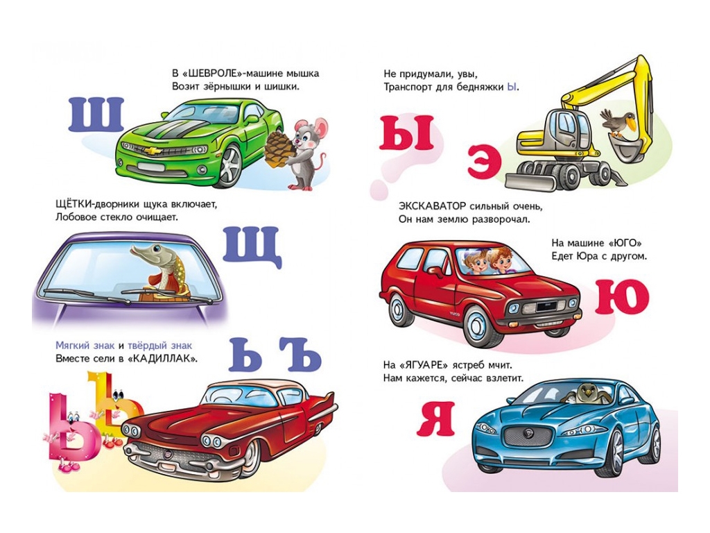 Книжка-картонка "Машинки від А до Я", серія Школа малюка, 1+, Пегас