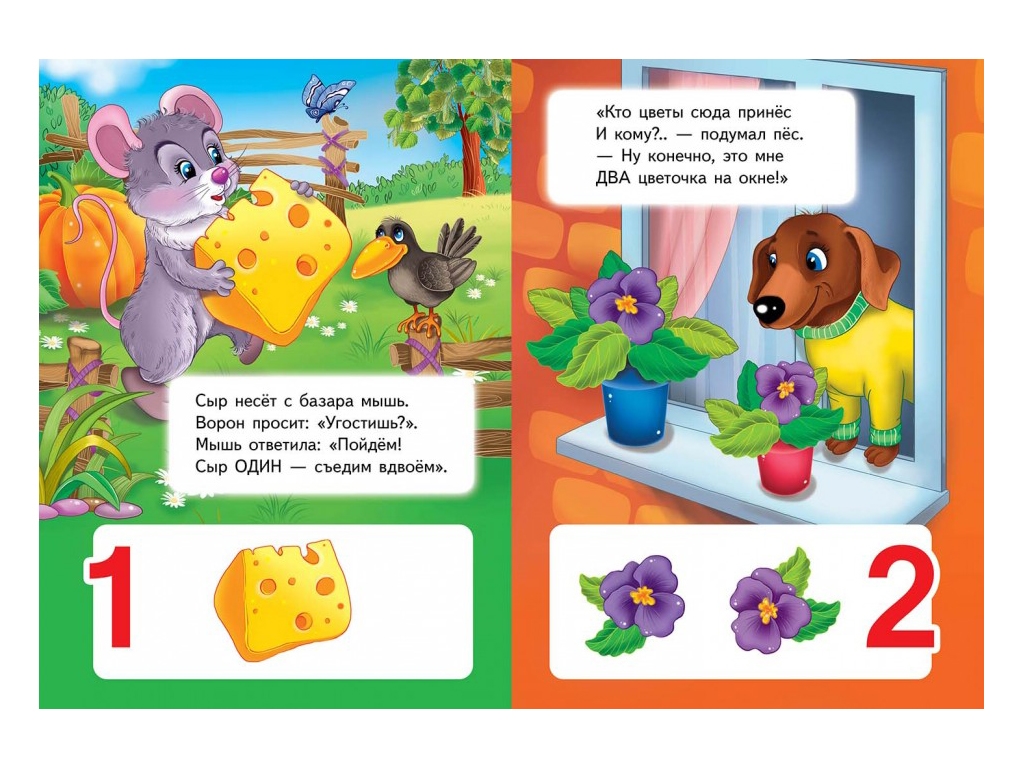 Книга "Учимся считать", 0+, Пегас