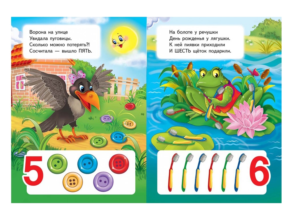 Книга "Учимся считать", 0+, Пегас