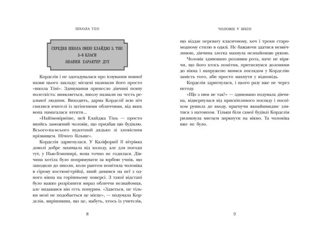 Фентезі-пригоди, "Школа тіні. Архімагія", 10–12 р., Дж. А. Вайт, Ранок
