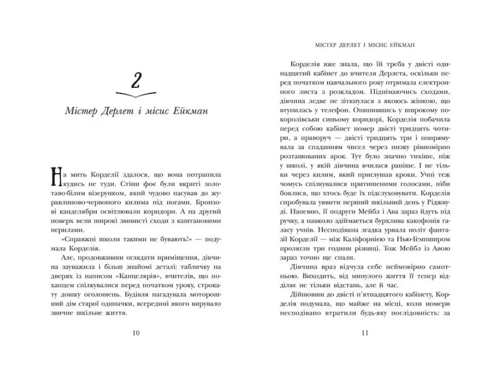 Фентезі-пригоди, "Школа тіні. Архімагія", 10–12 р., Дж. А. Вайт, Ранок