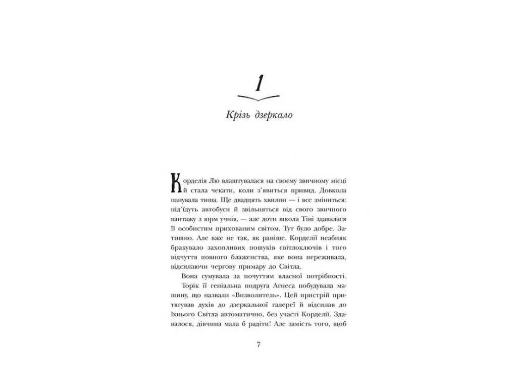 Фэнтези-приключения, "Школа тени. Фантомы", 10-12 г., Дж. А. Уайт, Ранок