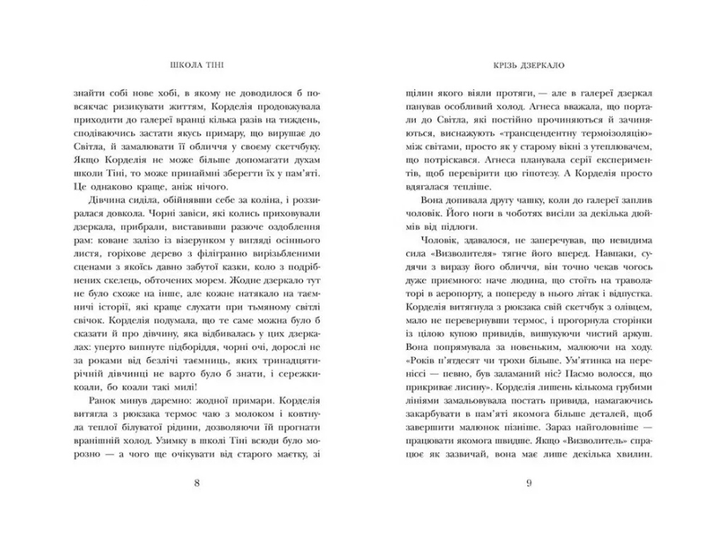 Фэнтези-приключения, "Школа тени. Фантомы", 10-12 г., Дж. А. Уайт, Ранок