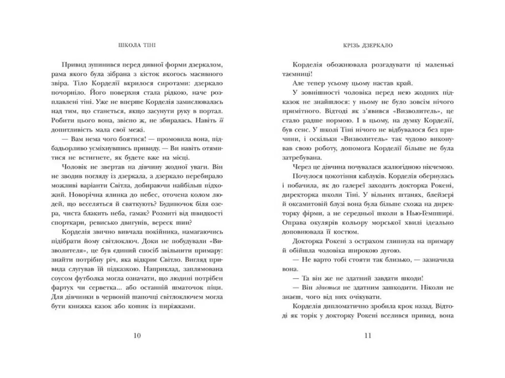 Фэнтези-приключения, "Школа тени. Фантомы", 10-12 г., Дж. А. Уайт, Ранок