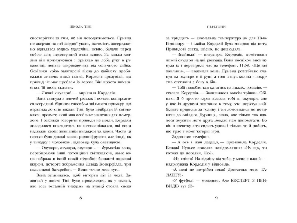 Фентезі-пригоди, "Школа тіні. Визволення", 10–12 р., Дж. А. Вайт, Ранок