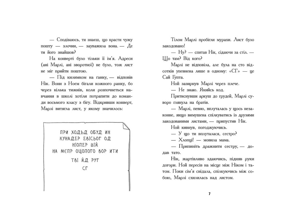 Шукачі скарбів Таємна кімната, Книга 2, Ранок
